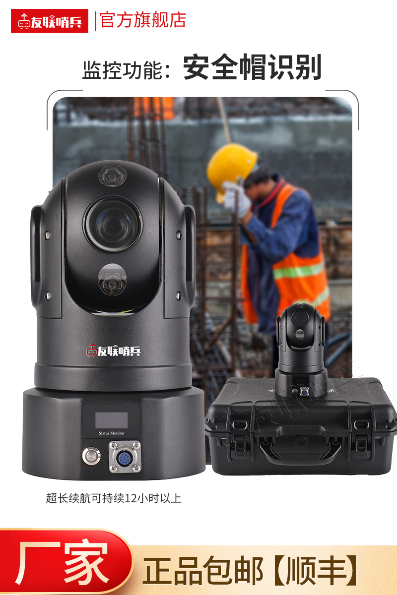 布控球移動視頻監控